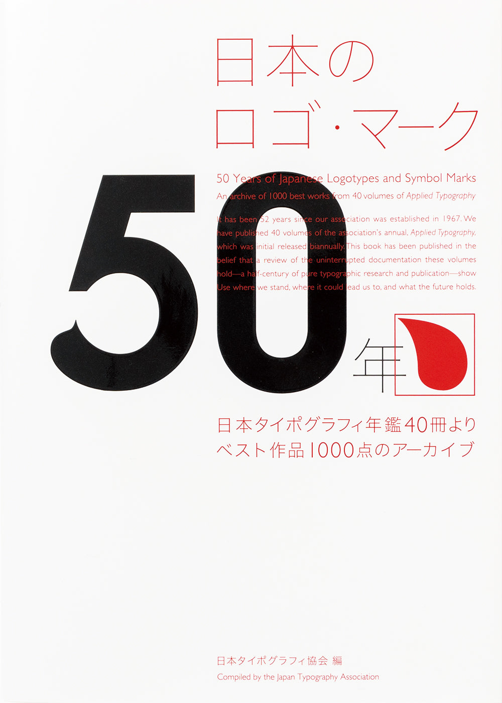 50 Years of Japanese Logotype and Symbol Mark (mostly visual with Japanese language, some English) cover