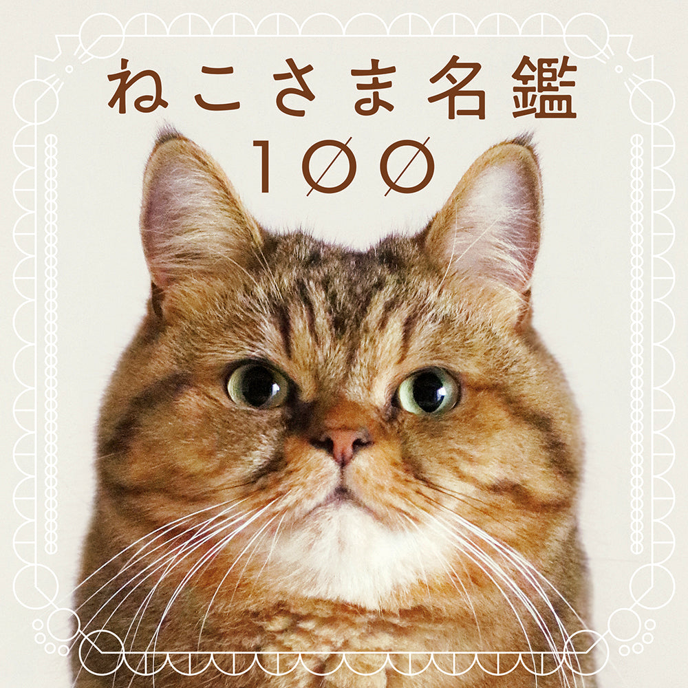 100 Cats, 100 Minds (Japanese only, mostly visual) cover