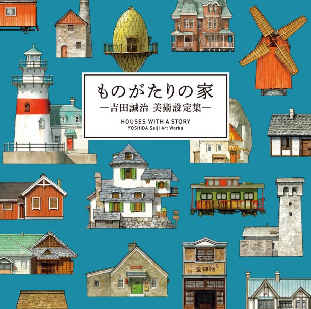 Houses with a Story (Japanese only, mostly visual) cover