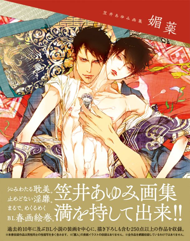 Aphrodisiac: the World of Ayumi Kasai (Japanese only mostly visual) cover