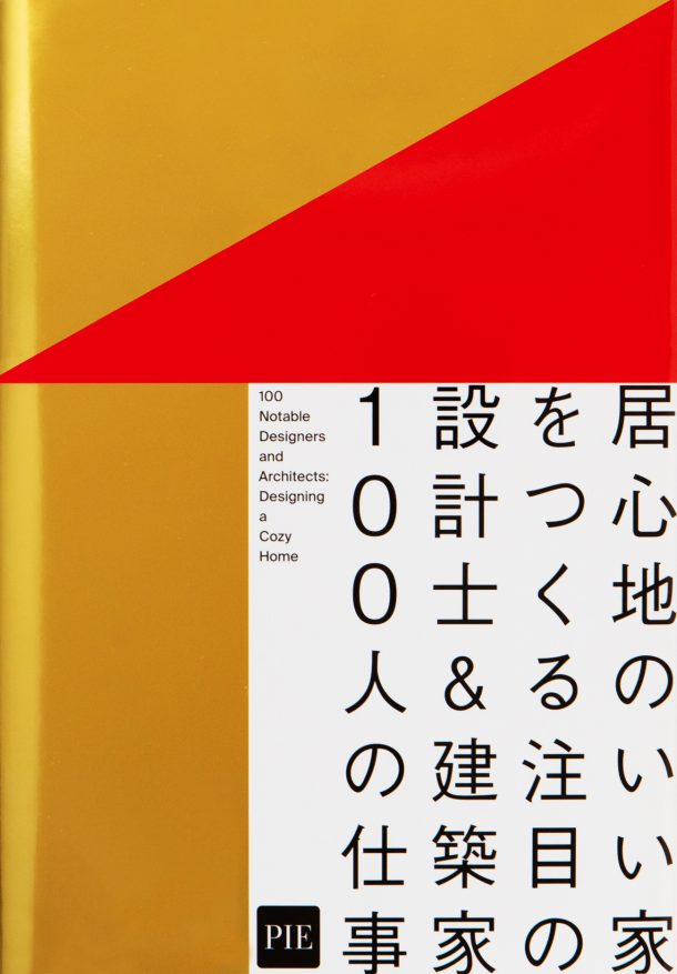 100 Notable Designers and Architects: Designing a Cozy Home (Japanese only, mostly visual) cover