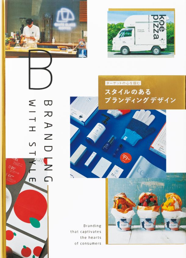Branding with Style (Japanese only, mostly visual) cover