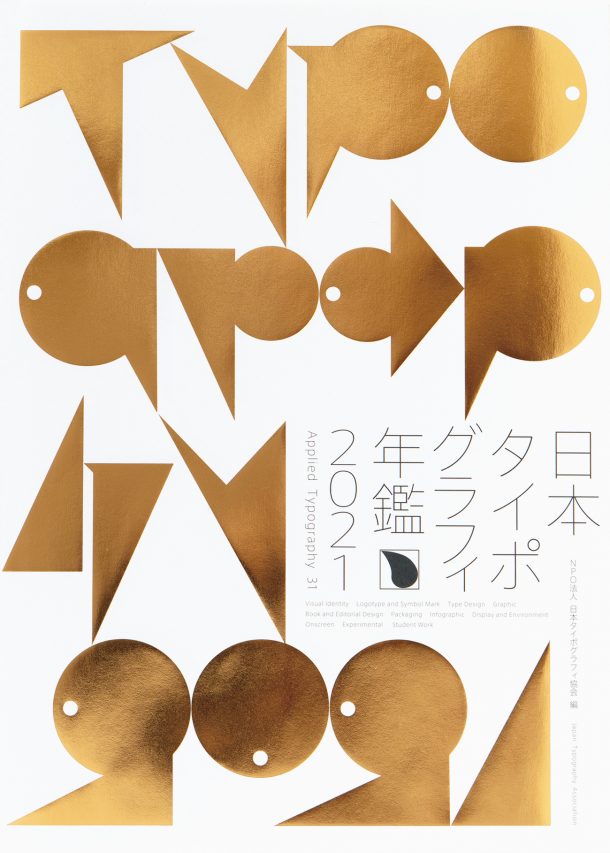 Applied Typography 31 (Japanese only, mostly visual) cover
