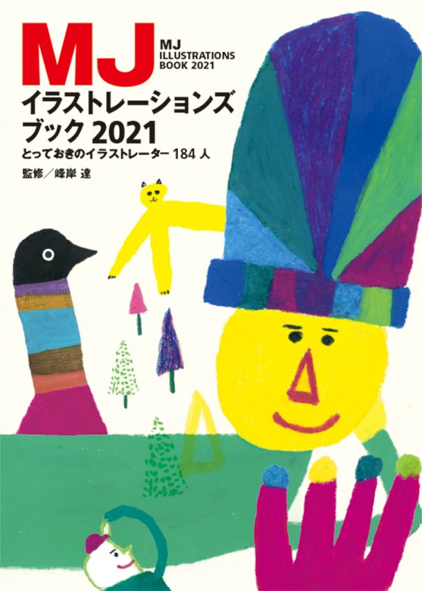 MJ Illustrations Book 2021 (Japanese only, mostly visual) cover