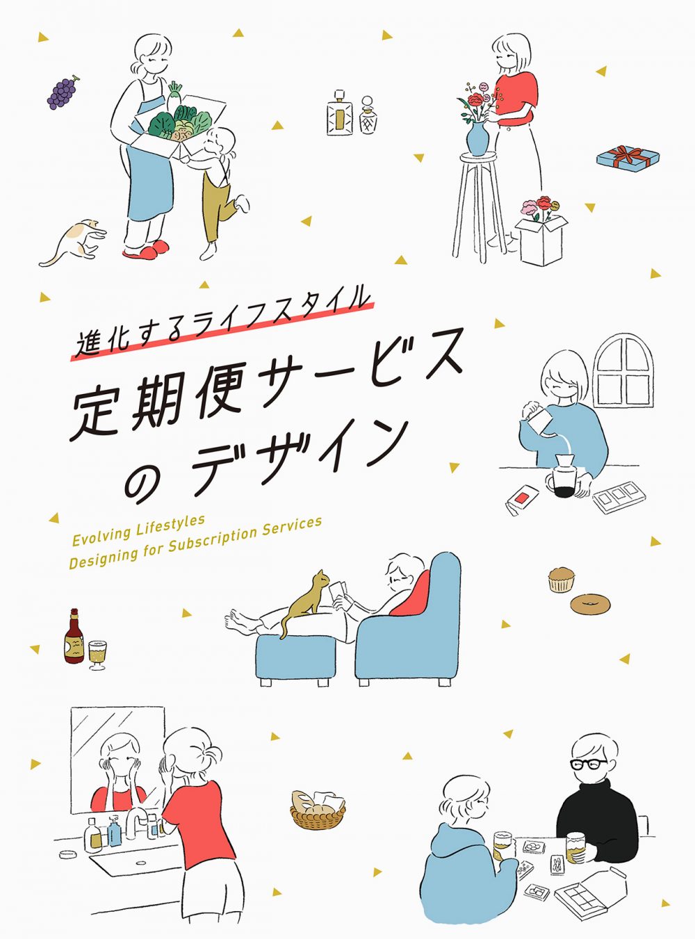 Evolving Lifestyles: Designing for Subscription Services (Japanese only, mostly visual) cover