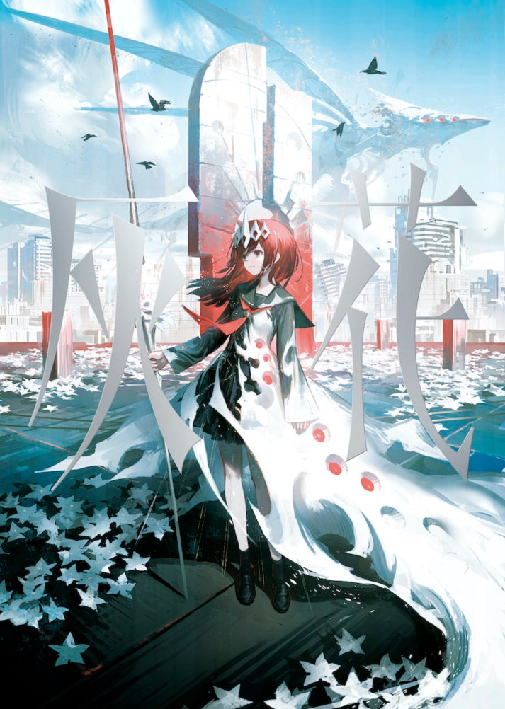 hyka reoenl Artwork: International Edition (Japanese only, mostly visual) cover