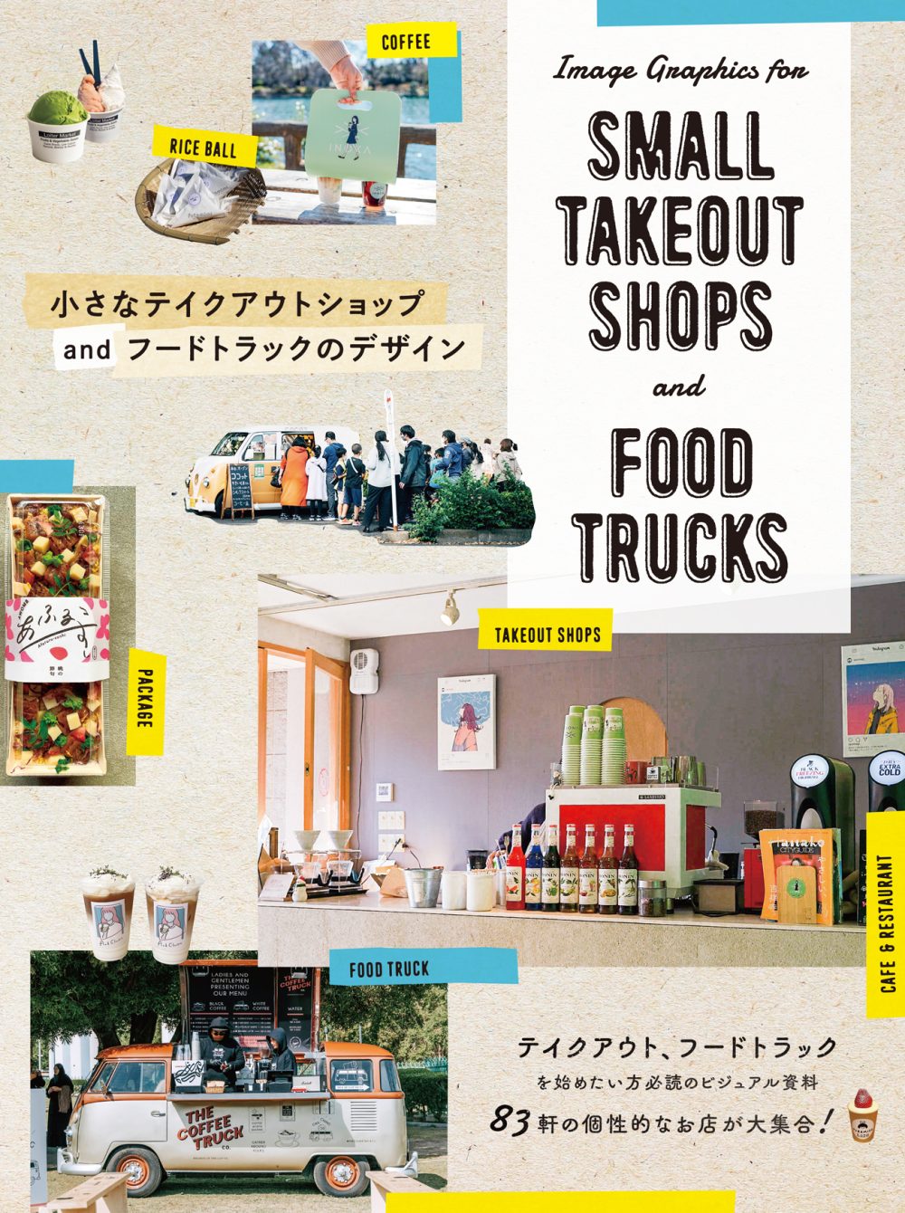 Image Graphics for Small Takeout Shops and Food Trucks (Japanese only, mostly visual) cover