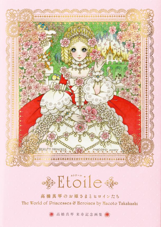 Etoile: the World of Princesses & Heroines by Macoto Takahashi (Japanese, some English) cover