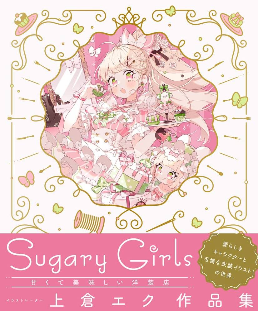 Sugary Girls: the Art of Eku Uekura (Japanese only, mostly visual) cover