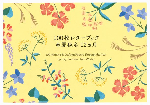 100 Writing & Crafting Papers Through the Year: Spring, Summer, Fall, Winter (Japanese only, mostly visual) cover