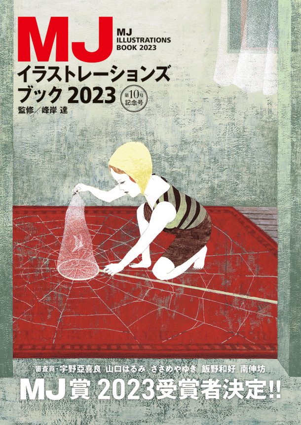 MJ Illustrations Book 2023 cover