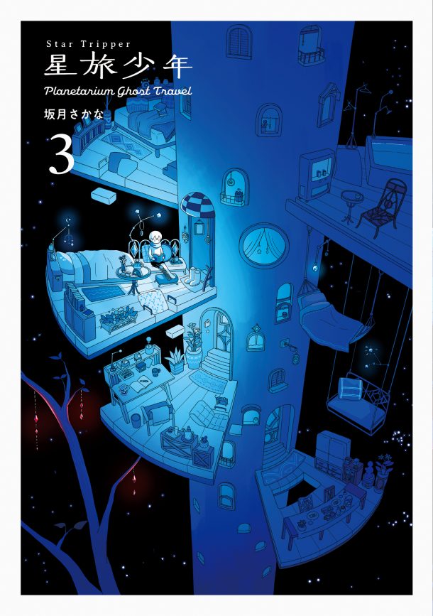 Star Tripper 3: Planetarium Ghost Travel (Japanese only, mostly visual) cover