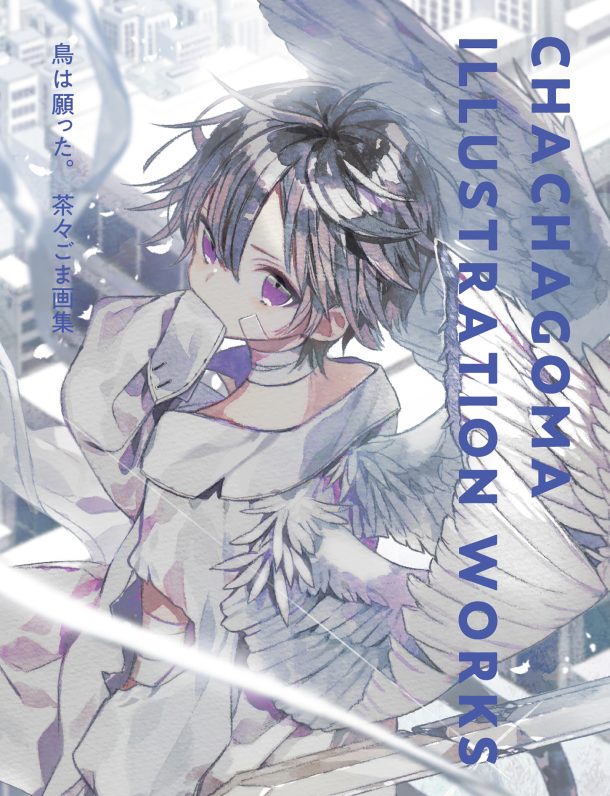 Chachagoma Illustration Works (Japanese only, mostly visual) cover