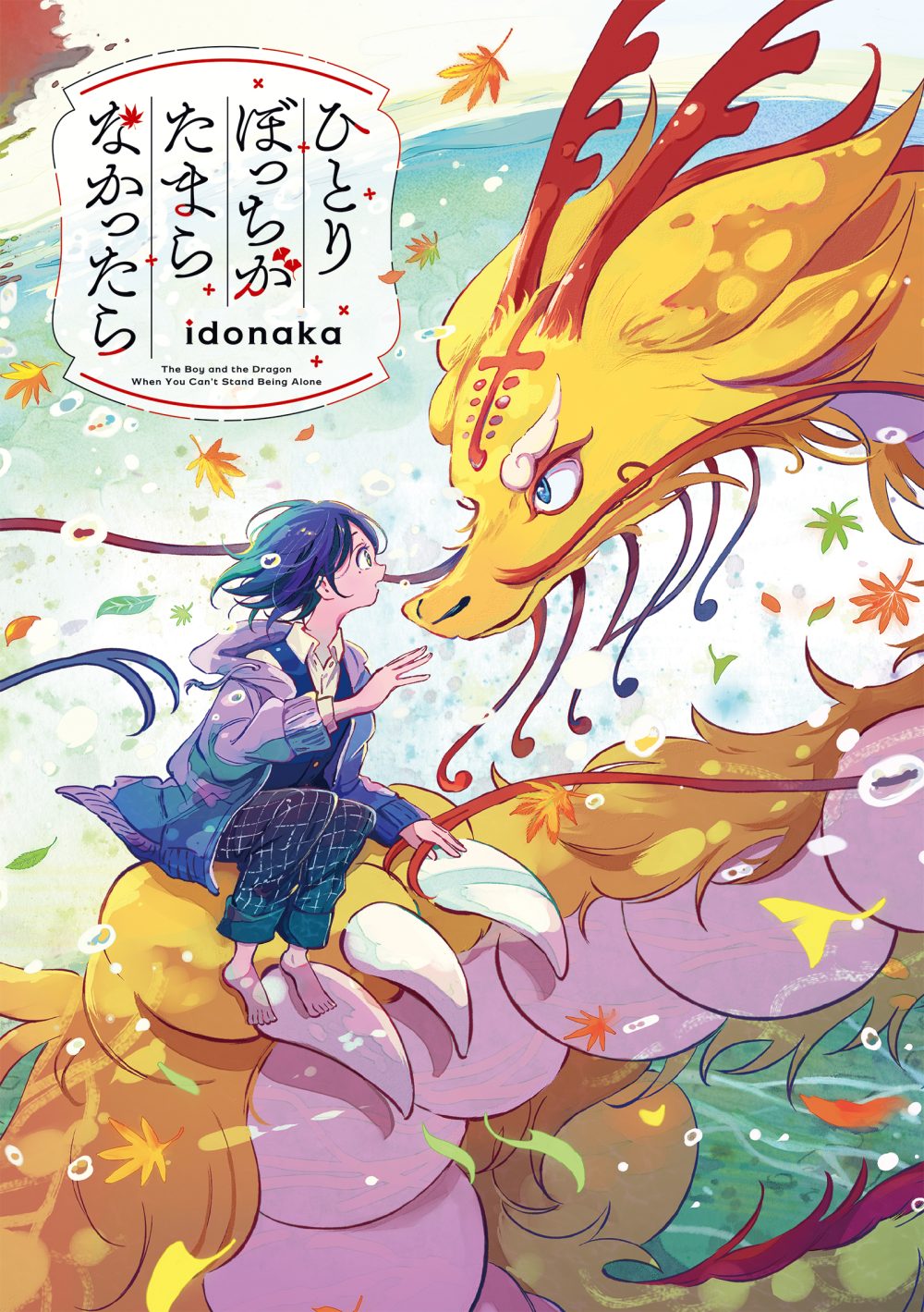 Boy and the Dragon, the: When You Can't Stand Being Alone (Japanese only) cover