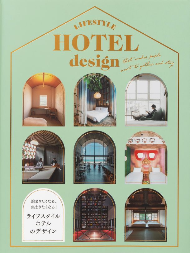 Lifestyle Hotel Design that Makes People Want to Gather and Stay (Japanese only, mostly visual) cover