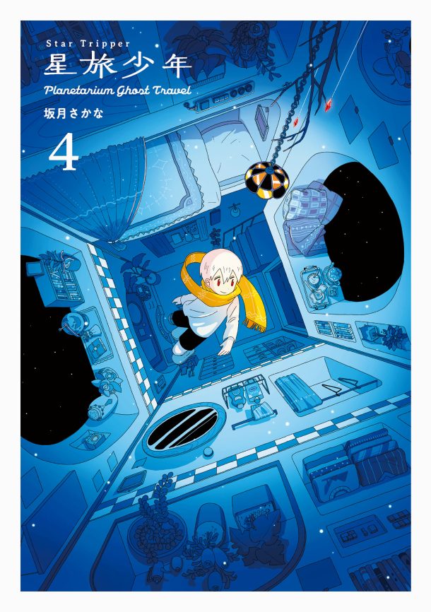 Star Tripper 4: Planetarium Ghost Travel (Japanese only, mostly visual) cover