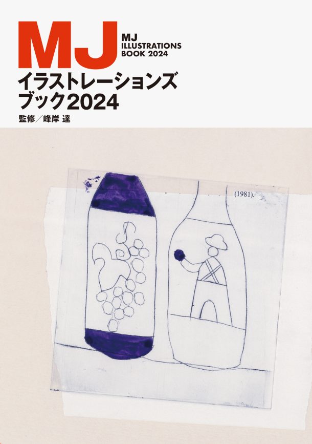 MJ Illustrations Book 2024 (Japanese only, mostly visual) cover