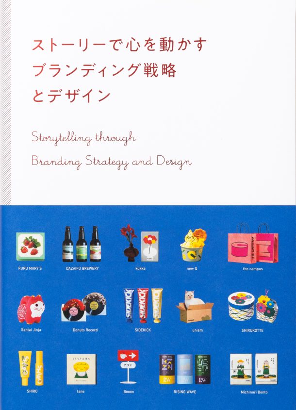 Storytelling through Branding Strategy and Design (Japanese only, mostly visual) cover