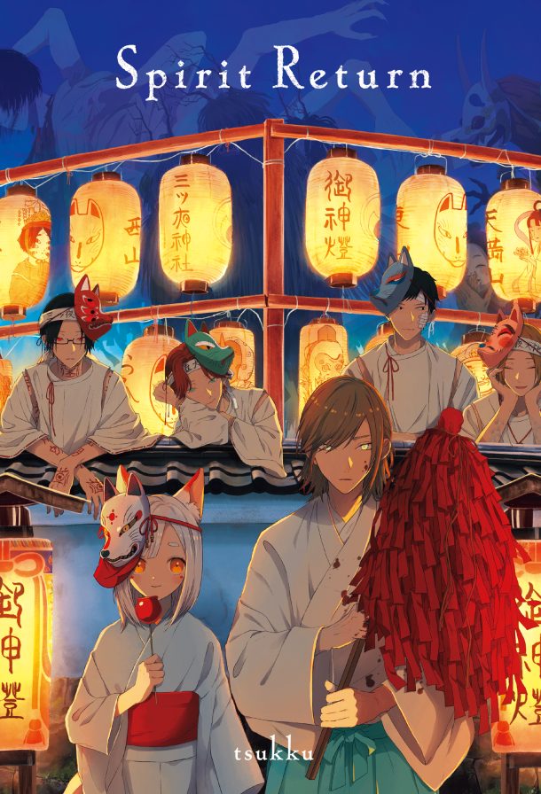 Spirit Return: Illustrative Storytelling Series (Japanese only, mostly visual) cover