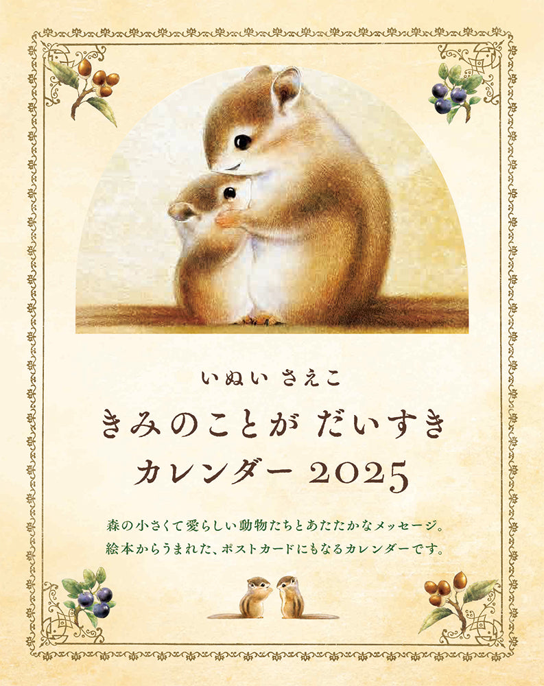 I Love You Calendar 2025 (Japanese only, mostly visual) cover