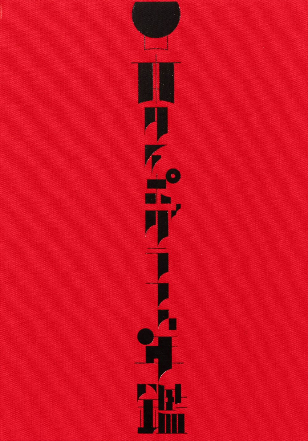 Japan Typography Annual 2025 (Japanese only, mostly visual) cover