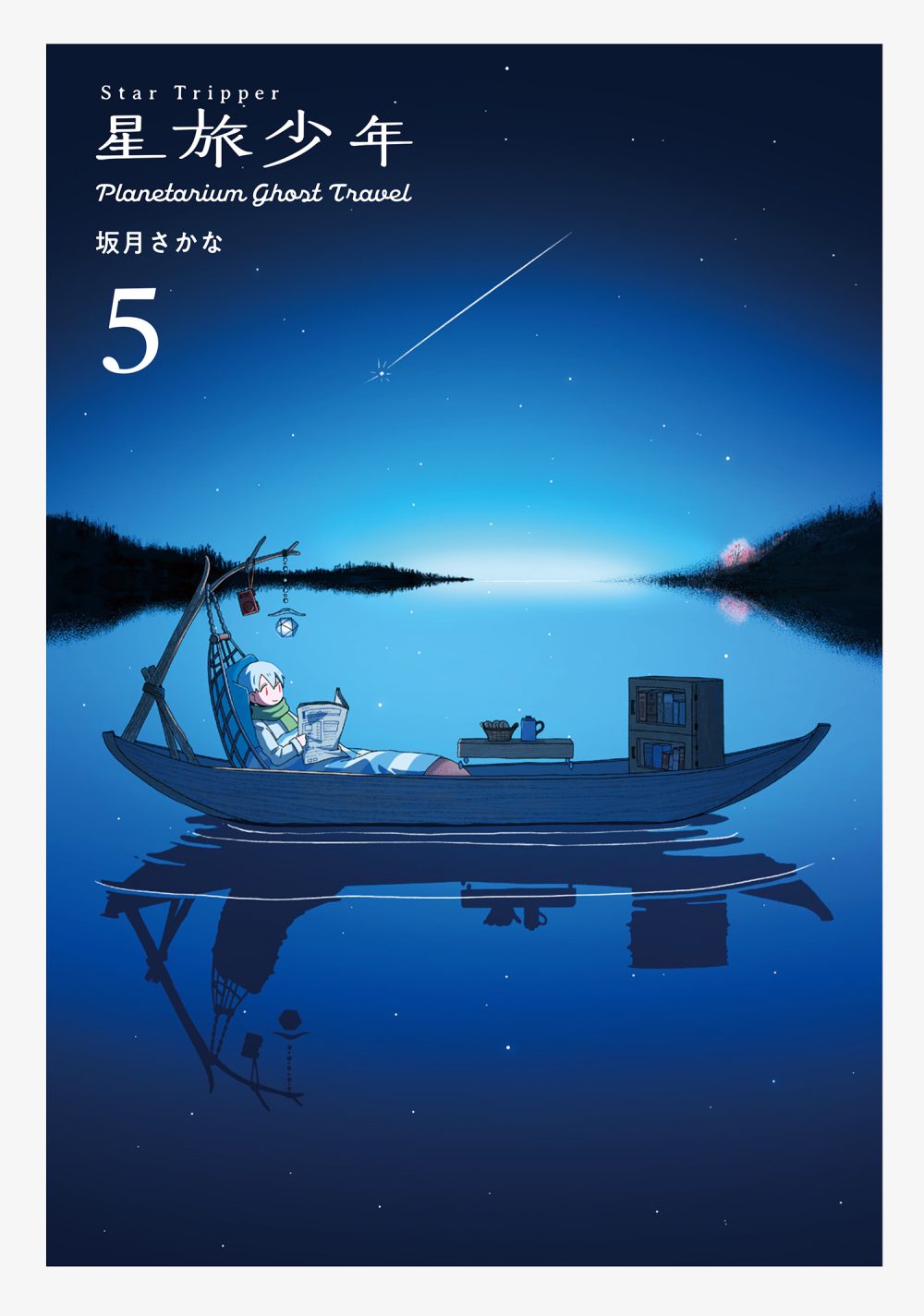 Star Tripper 5: Planetarium Ghost Travel (Japanese only, mostly visual) cover
