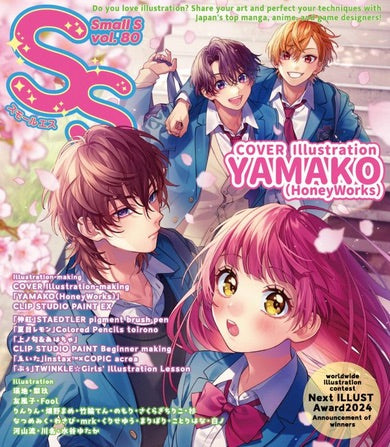 Small S vol. 80: YAMAKO (HoneyWorks) (Japanese only, mostly visual) cover