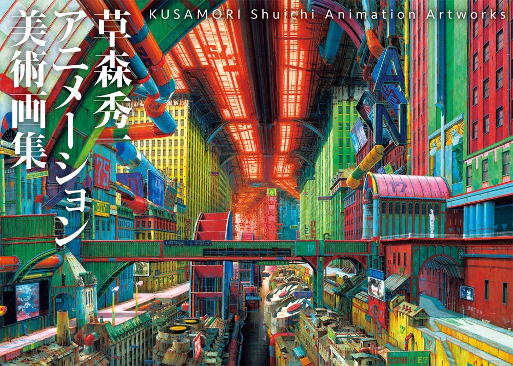Kusamori Shuichi Animation Artworks (Japanese only, mostly visual) cover