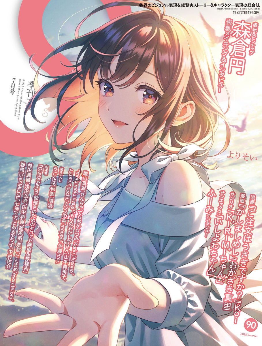 S vol. 90: En Morikura (Japanese only, mostly visual) cover