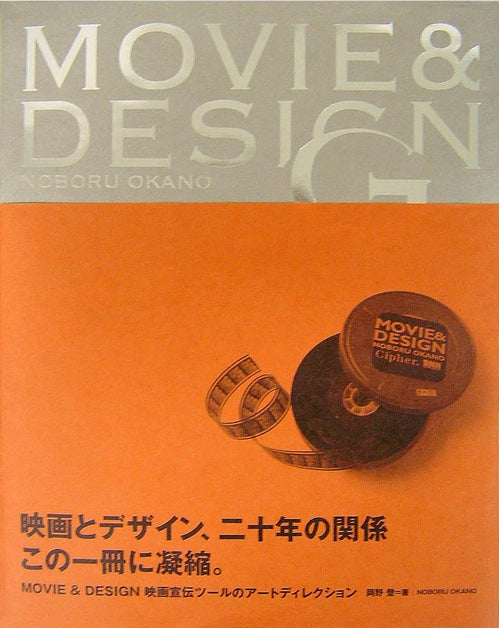 Movie and Design (in Japanese 95% Visual) cover
