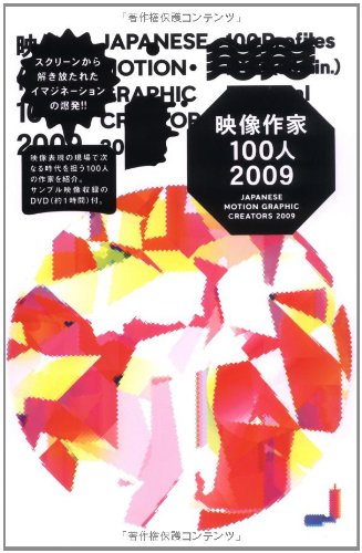 Japanese Motion Graphic Creators 2009 cover