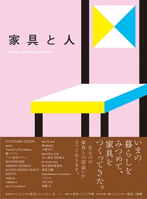 Living with Modern Crafts (Japanese only, mostly visual) cover