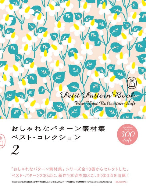 Petit Pattern Book: Extra Collection 2 cover