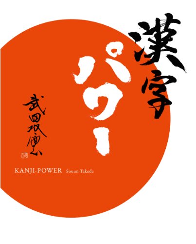 Kanji-Power cover