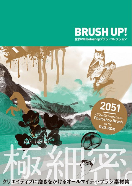 BRUSH Up! World Photoshop BRUSH Collection (Bilingual English-Japanese) cover