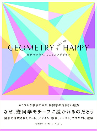 Geometry Makes Me Happy (English-Japanese bilingual) cover