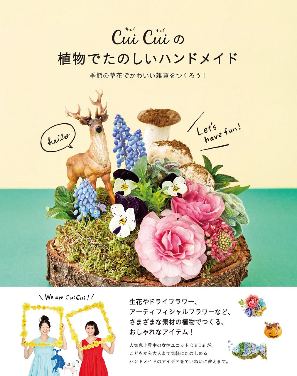 Cui Cui's Happy Handmade with Plants JAPANESE ONLY cover