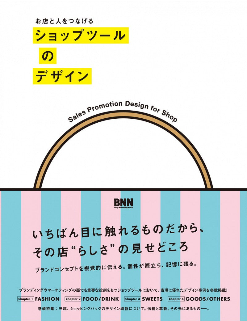 Sales Promotion Design for Shops (English-Japanese bilingual) cover