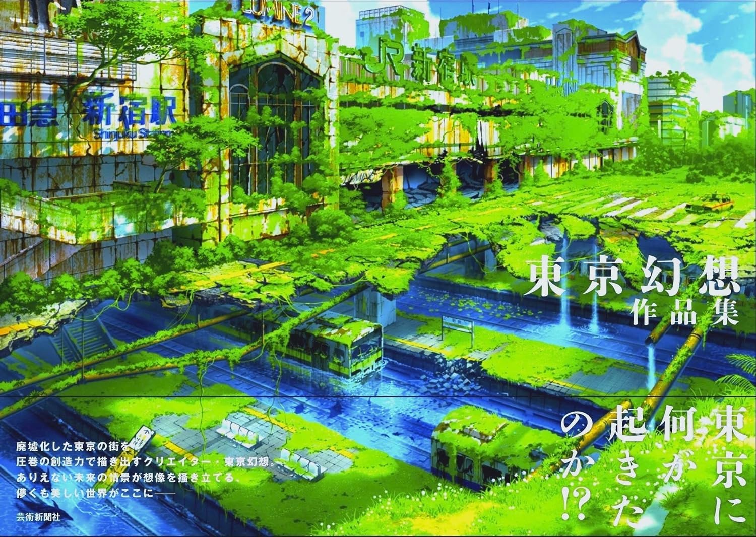 Tokyo Genso Art Works NEW EDITION (Japanese only, mostly visual) cover