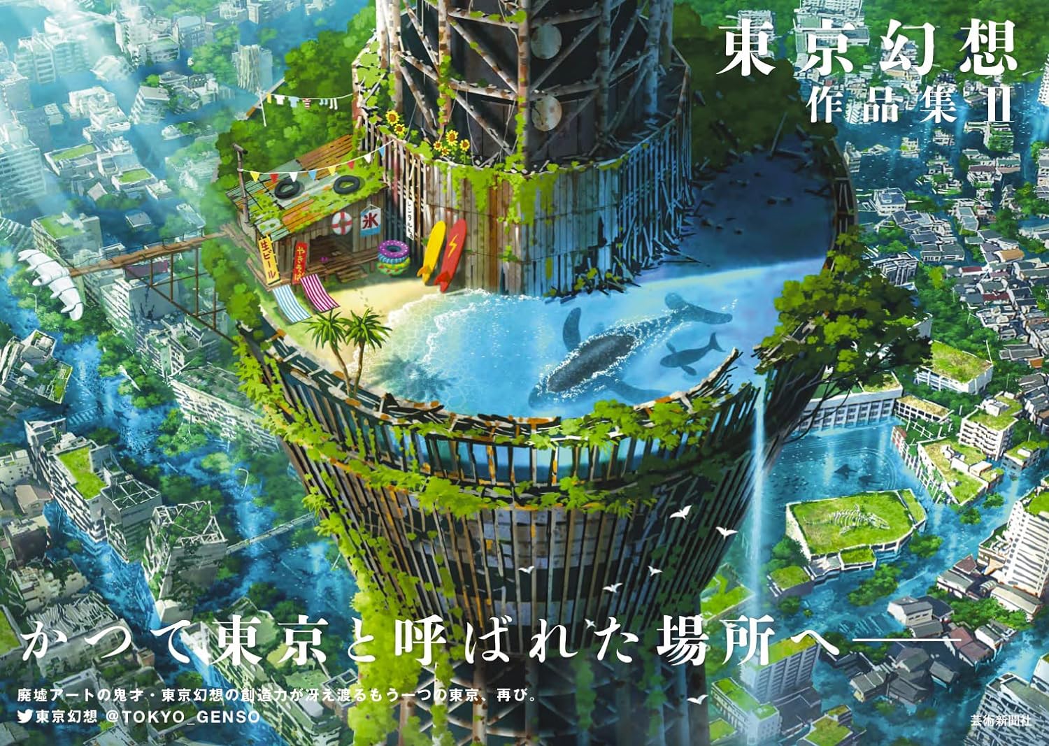 Tokyo Genso Art Works II NEW EDITION (Japanese only, mostly visual) cover
