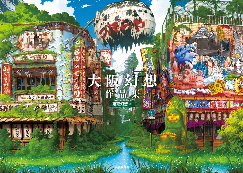 Osaka Genso Art Works (Japanese only, mostly visual) cover