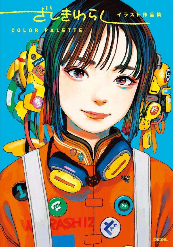 Zashikiwarashi Artworks: Color Palette (Japanese only, mostly visual) cover
