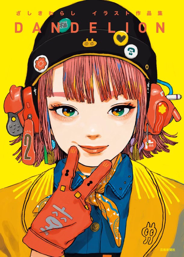 Zashikiwarashi Artworks: Dandelion (Japanese only, mostly visual) cover
