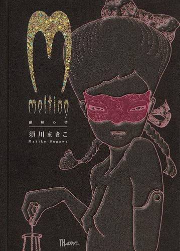 melting: Illustrations of Makiko Sugawa (Japanese only, mostly visual) cover