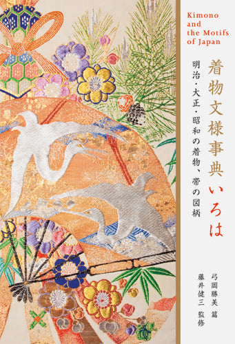 Kimono and the Motifs of Japan cover