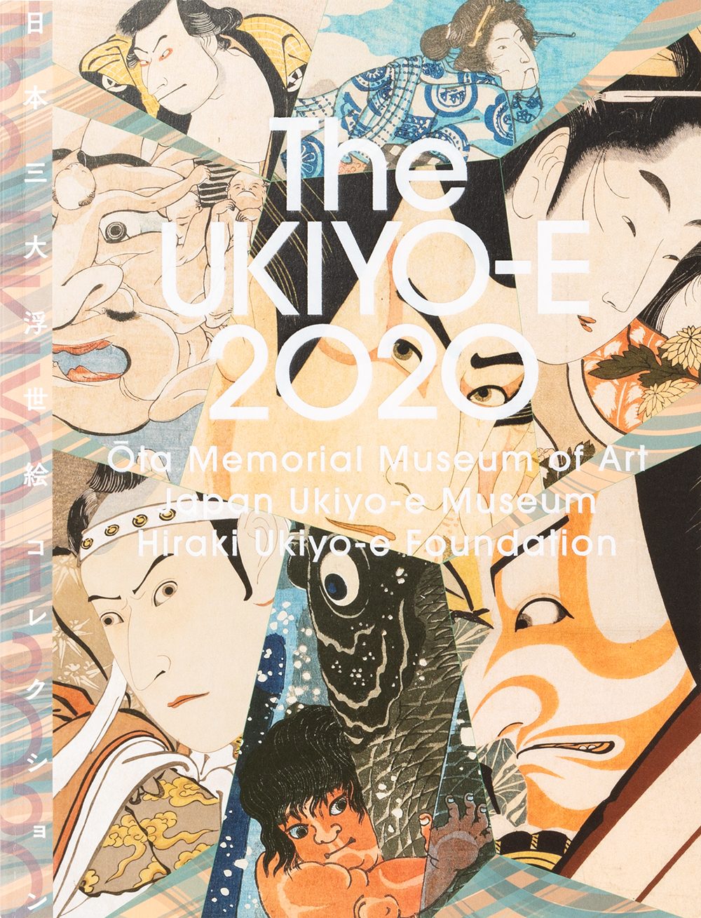 Ukiyo-e 2020, the (Japanese, some English) cover
