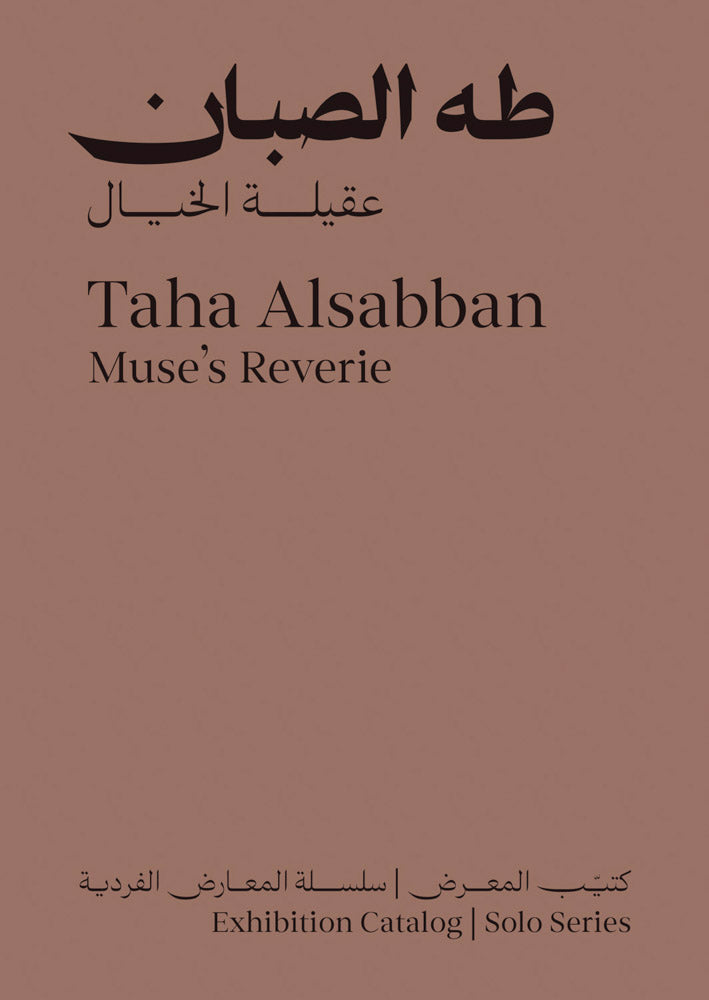 Taha Alsabban: Muse’s Reverie cover